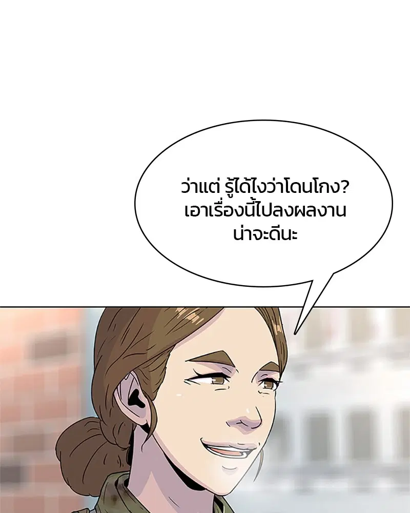 Kitchen Soldier ตอนที่ 54 หน้า 56
