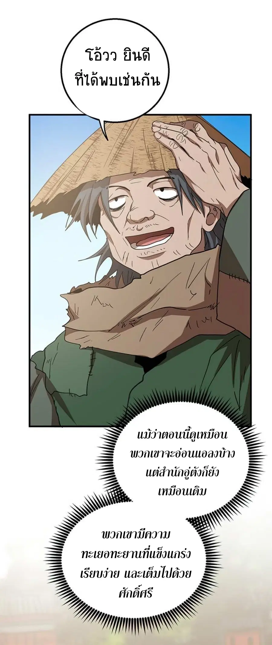 Path of the Shaman ตอนที่ 58 หน้า 40