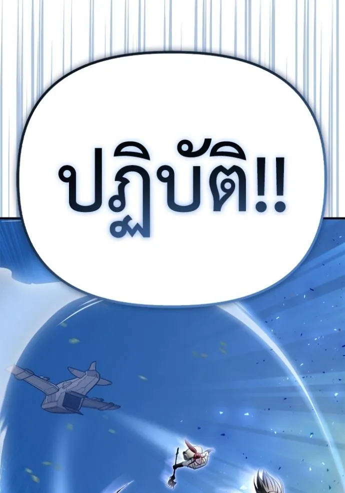 Superhuman Battlefield เกมของยอดมนุษย์ ตอนที่ 130 หน้า 143