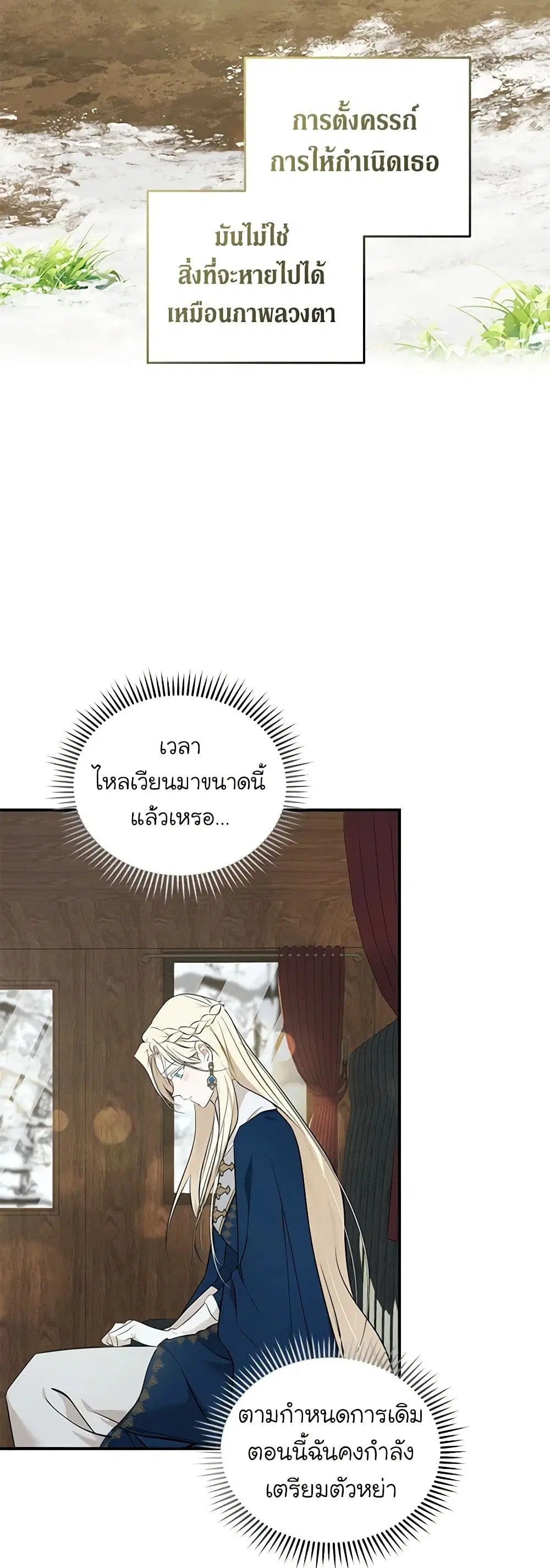 The Villainess Lives Again ตอนที่ 187 หน้า 15