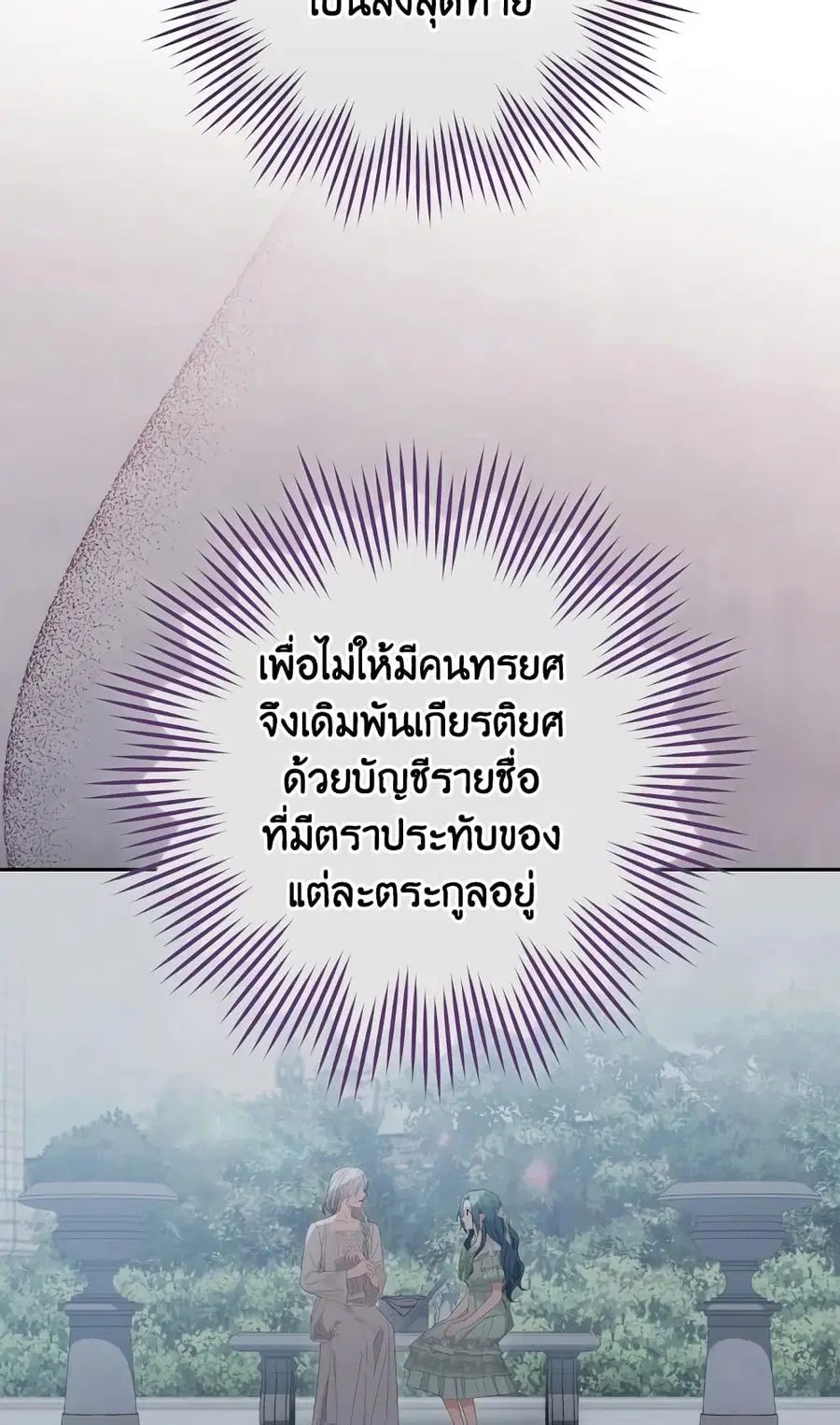 The Young Lady Is a Royal Chef ตอนที่ 96 หน้า 53