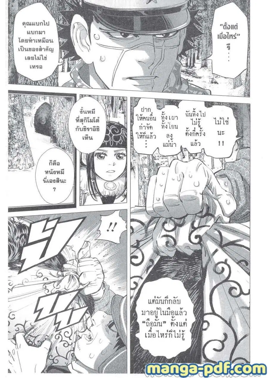 Golden Kamuy ตอนที่ 220 หน้า 15