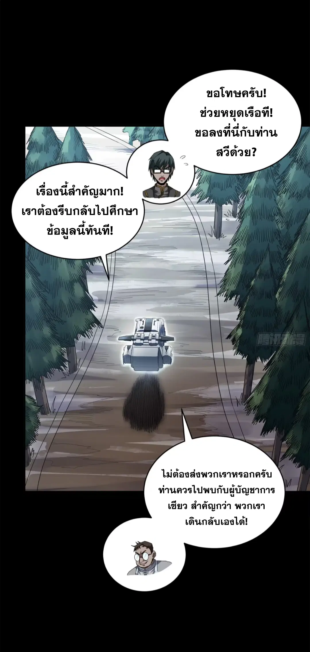 Legend of Star General ตอนที่ 220 หน้า 45