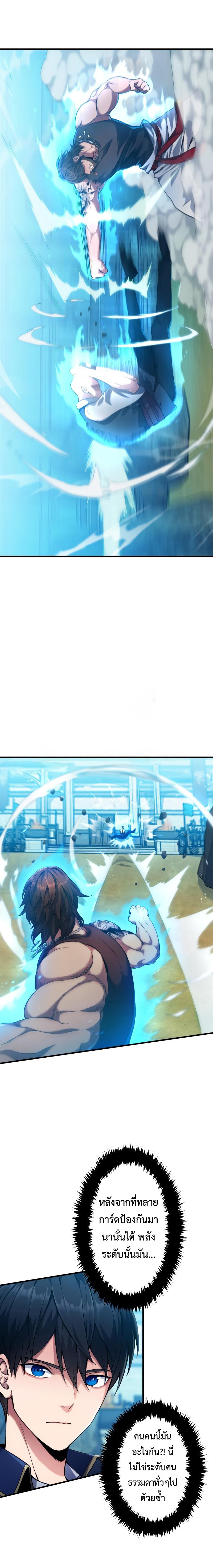 Regression of the Close Combat Mage จอมเวทย์สายประชิดย้อนเวลากลับไปล้มจอมมาร ตอนที่ 4 หน้า 12