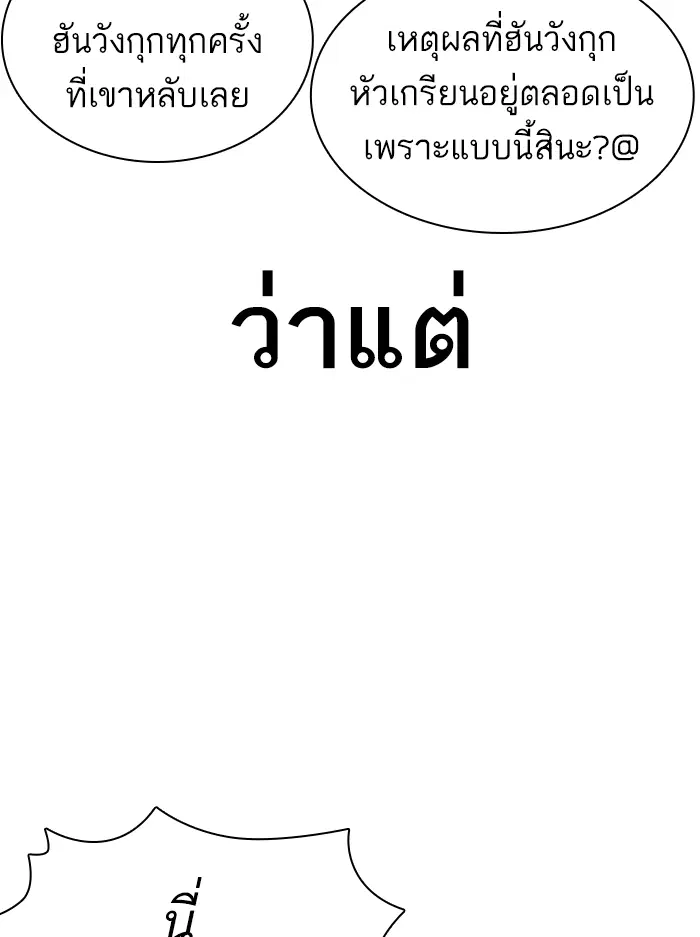 How to Fight ตอนที่ 138 หน้า 81