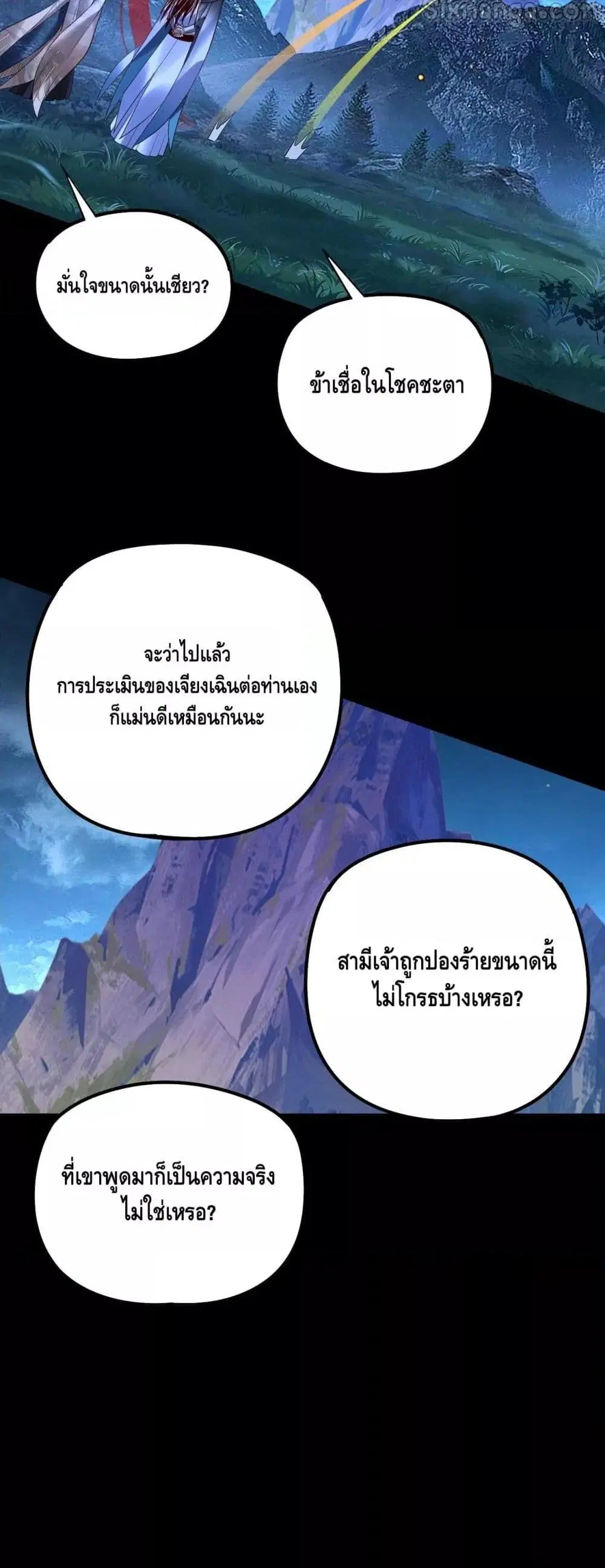 Villain is here ตอนที่ 174 หน้า 17