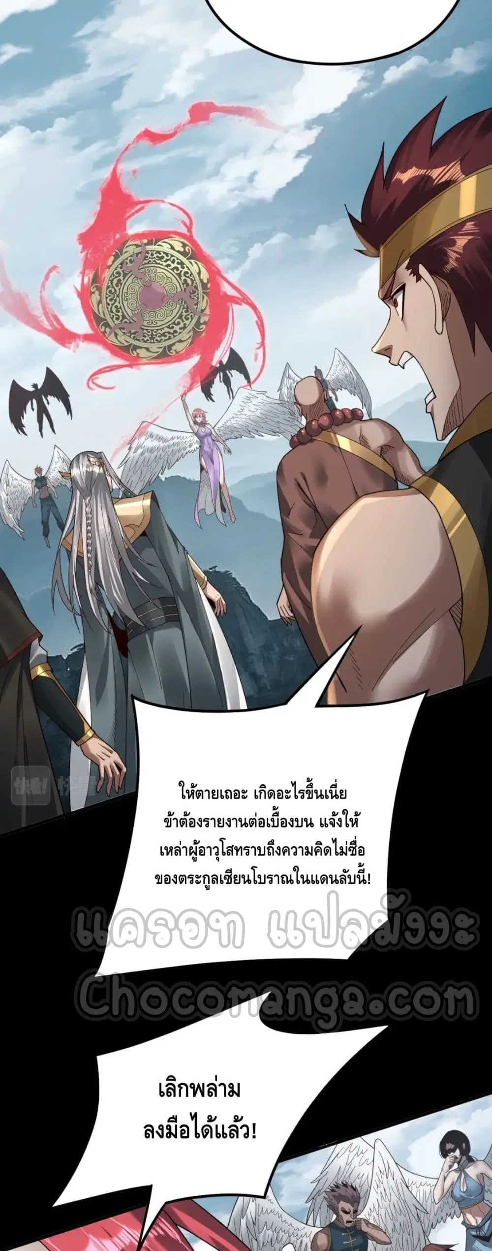 Villain is here ตอนที่ 75 หน้า 20