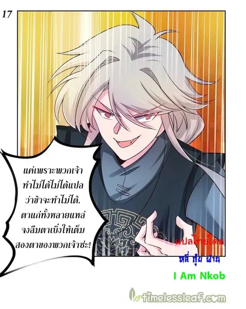 Above All Gods ตอนที่ 34 หน้า 18