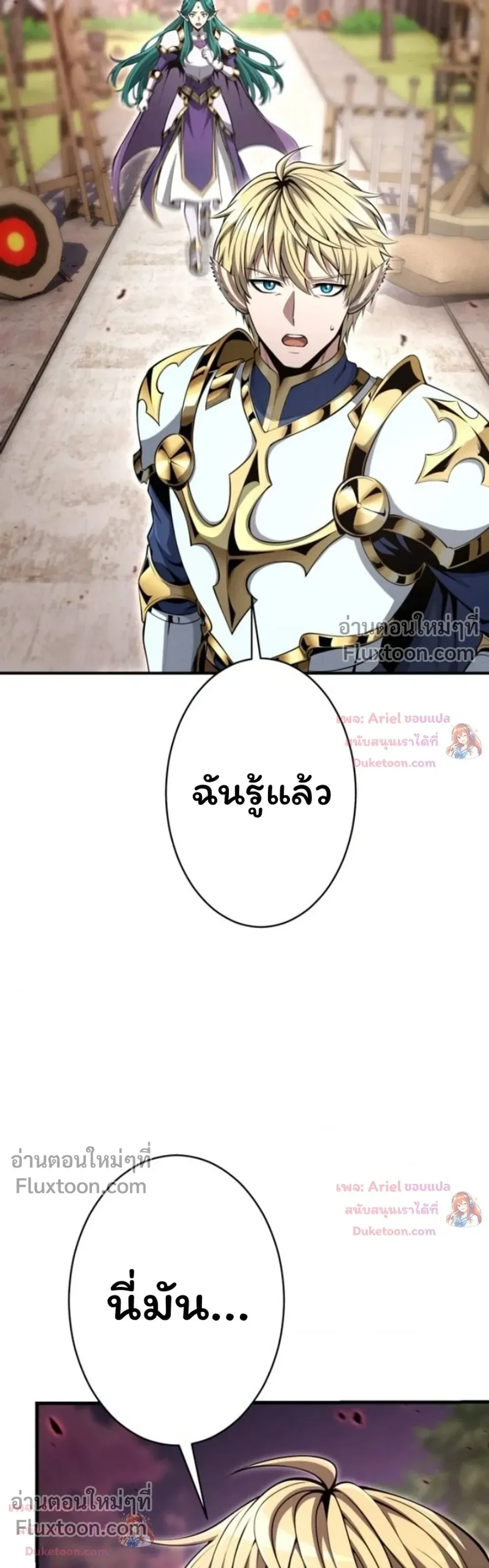100 Million Years Later The Ultimate Weapon Return อาวุธสุดท้าย ตื่นขึ้นมาไร้เทียมทานหลังผ่านไป 100 ล้านปี ตอนที่ 16 หน้า 9