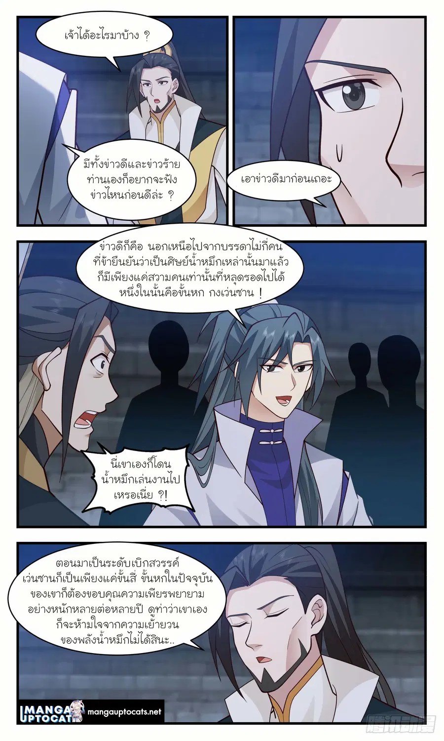 Martial Peak ตอนที่ 2962 หน้า 10
