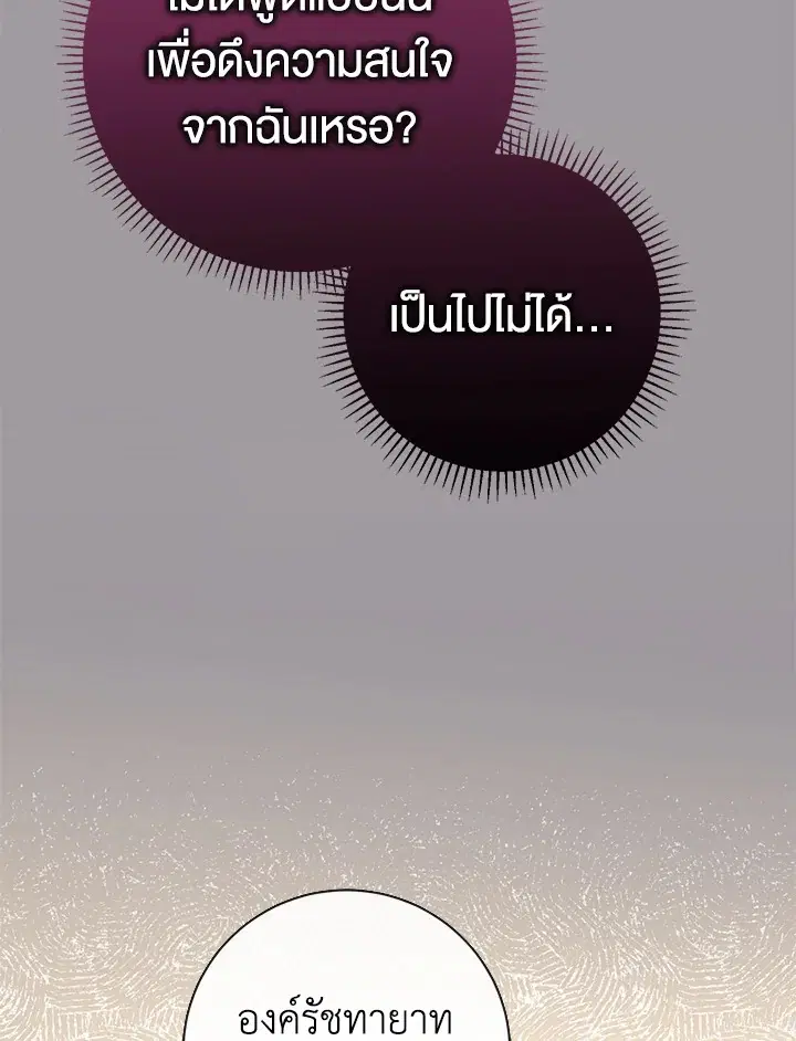 The Villain’s Match Is Too Perfect – คู่ดูตัวของนางร้ายเพอร์เฟกต์เกินไป ตอนที่ 8 หน้า 66
