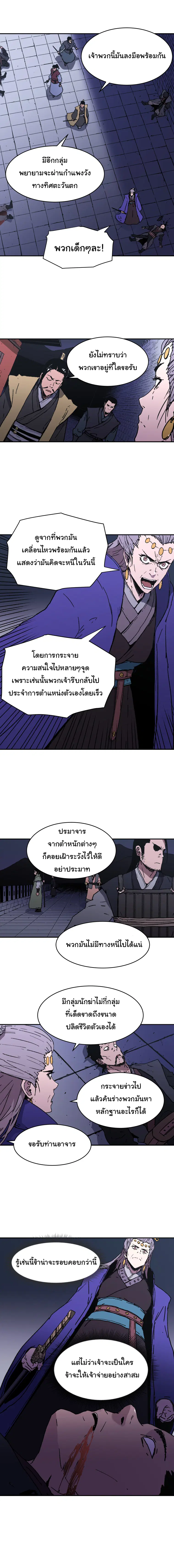 Peerless Dad ตอนที่ 84 หน้า 6
