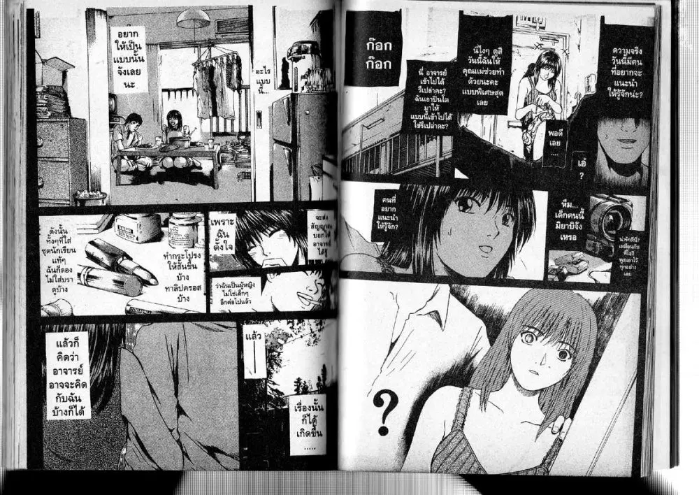 GTO : Great Teacher Onizuka ตอนที่ 186 หน้า 4