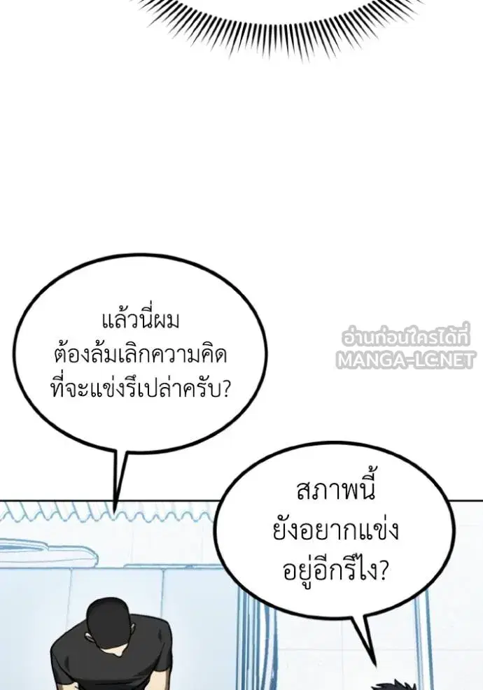 King of the Octagon ตอนที่ 142 หน้า 45