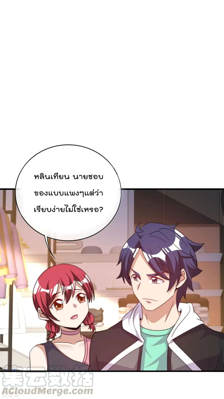 I am The Richest in The World ตอนที่ 232 หน้า 26
