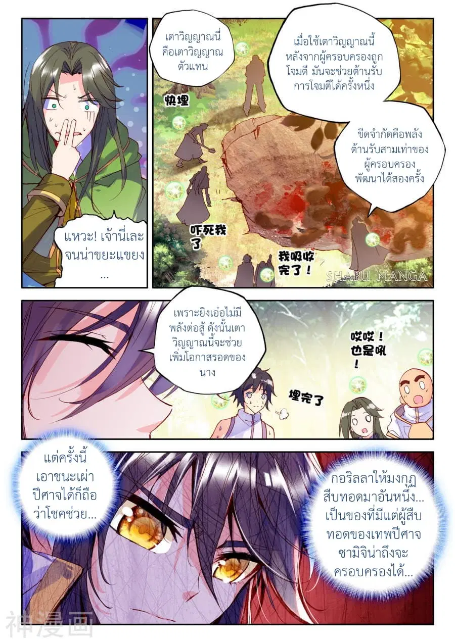 Shen Yin Wang Zuo ตอนที่ 83.3 หน้า 8