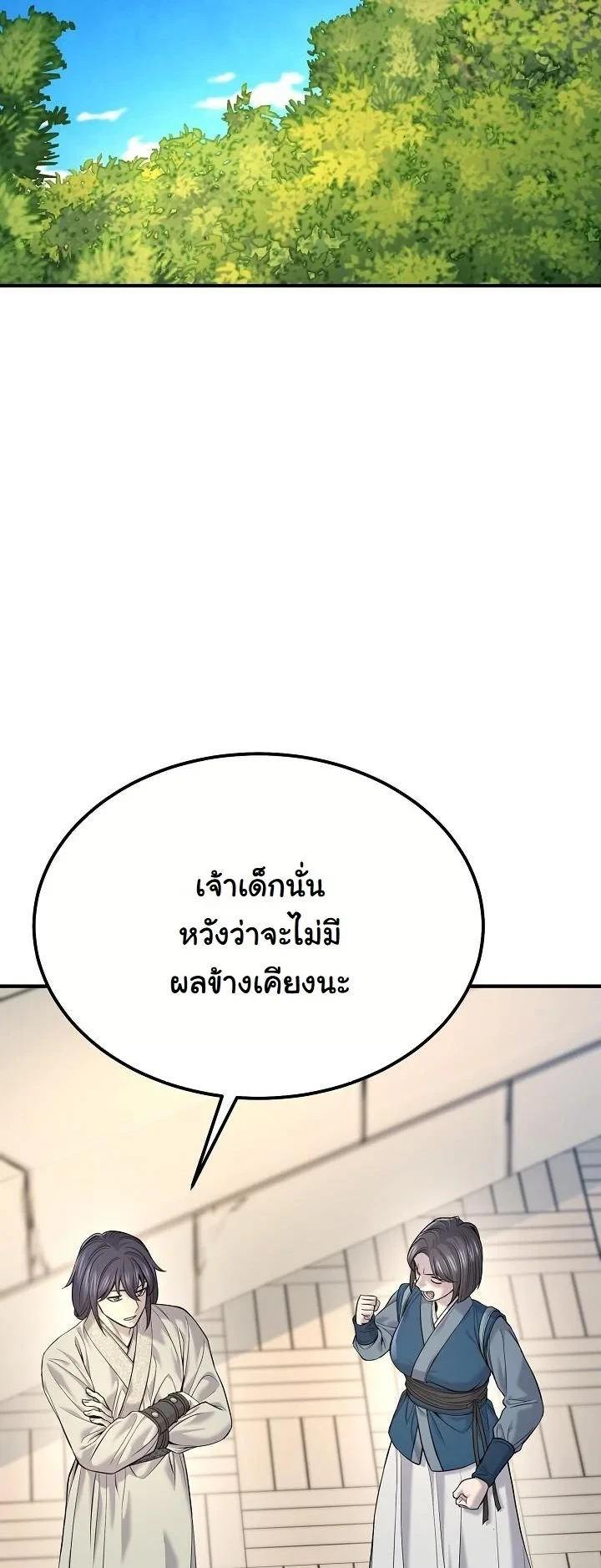 Monopolizing All Opportunities ตอนที่ 36 หน้า 41