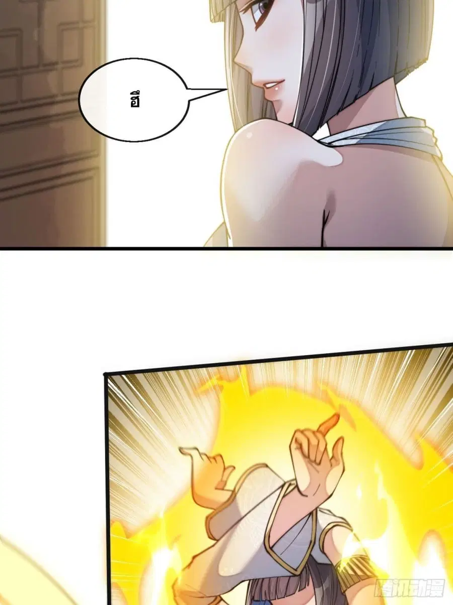 I’m Really Not the Son of Luck ตอนที่ 67 หน้า 34