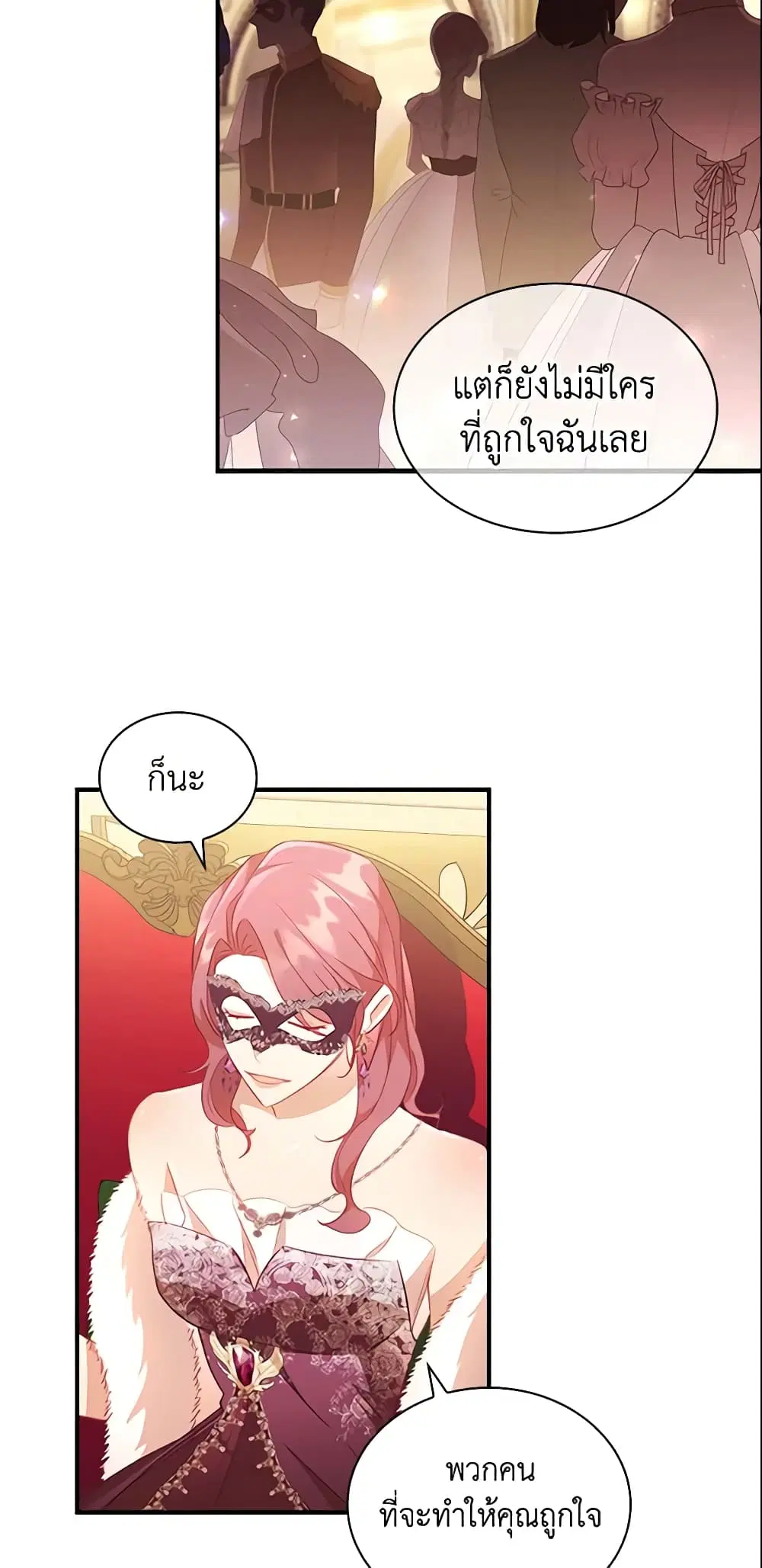 The Beloved Little Princess ตอนที่ 100 หน้า 12