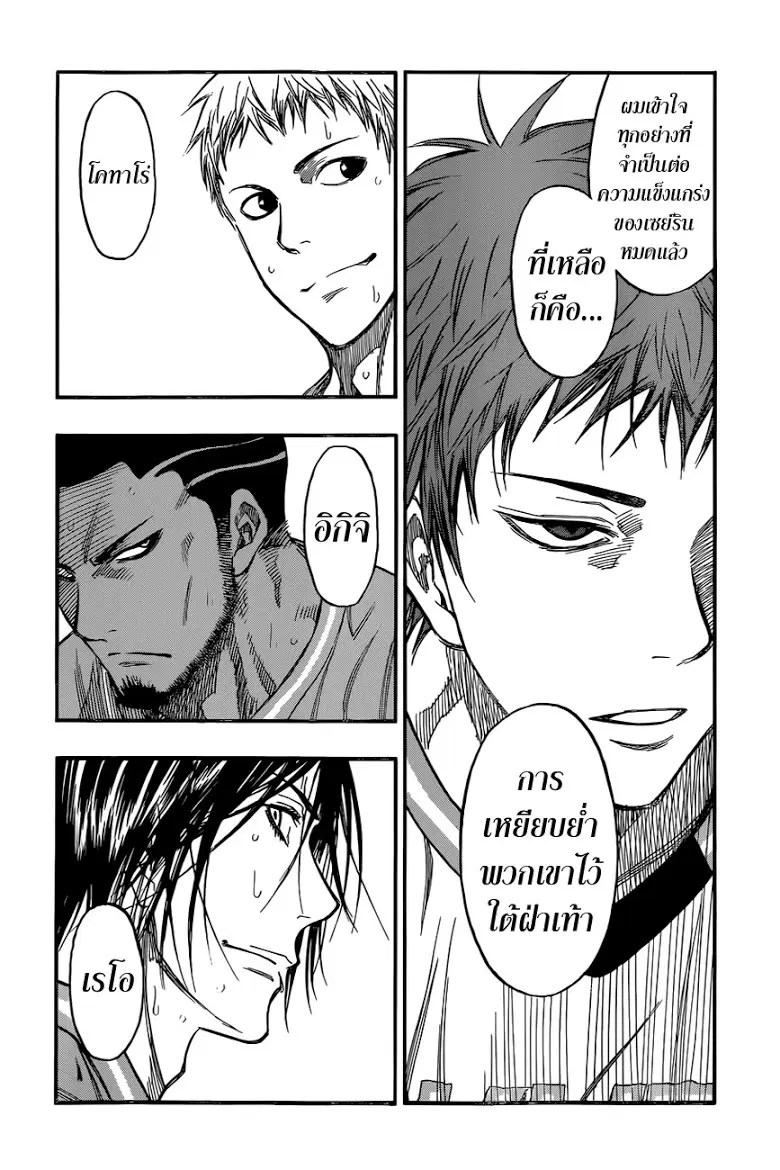 Kuroko no Basuke ตอนที่ 238 หน้า 8
