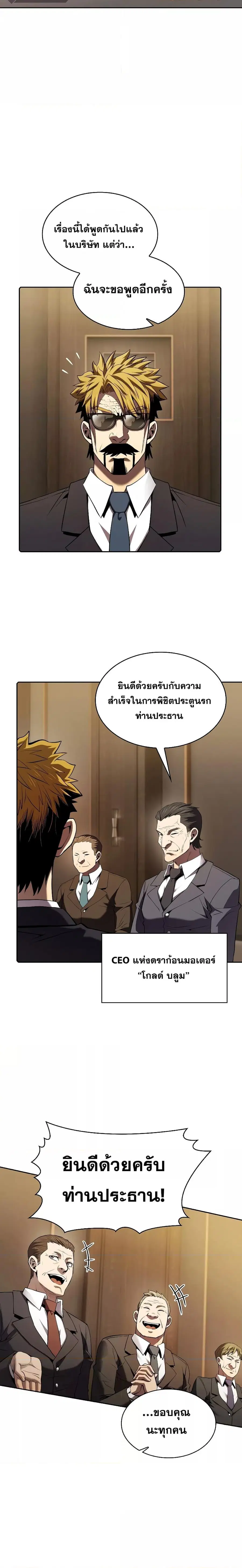 The Constellation That Returned From Hell ตอนที่ 114 หน้า 18