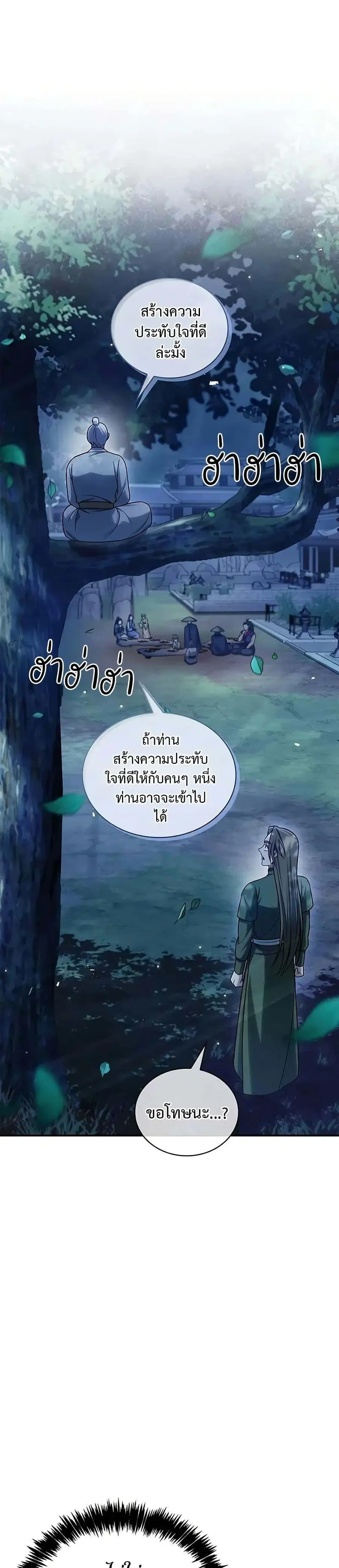 Heavenly Grand Archive’s Young Master ตอนที่ 119 หน้า 29