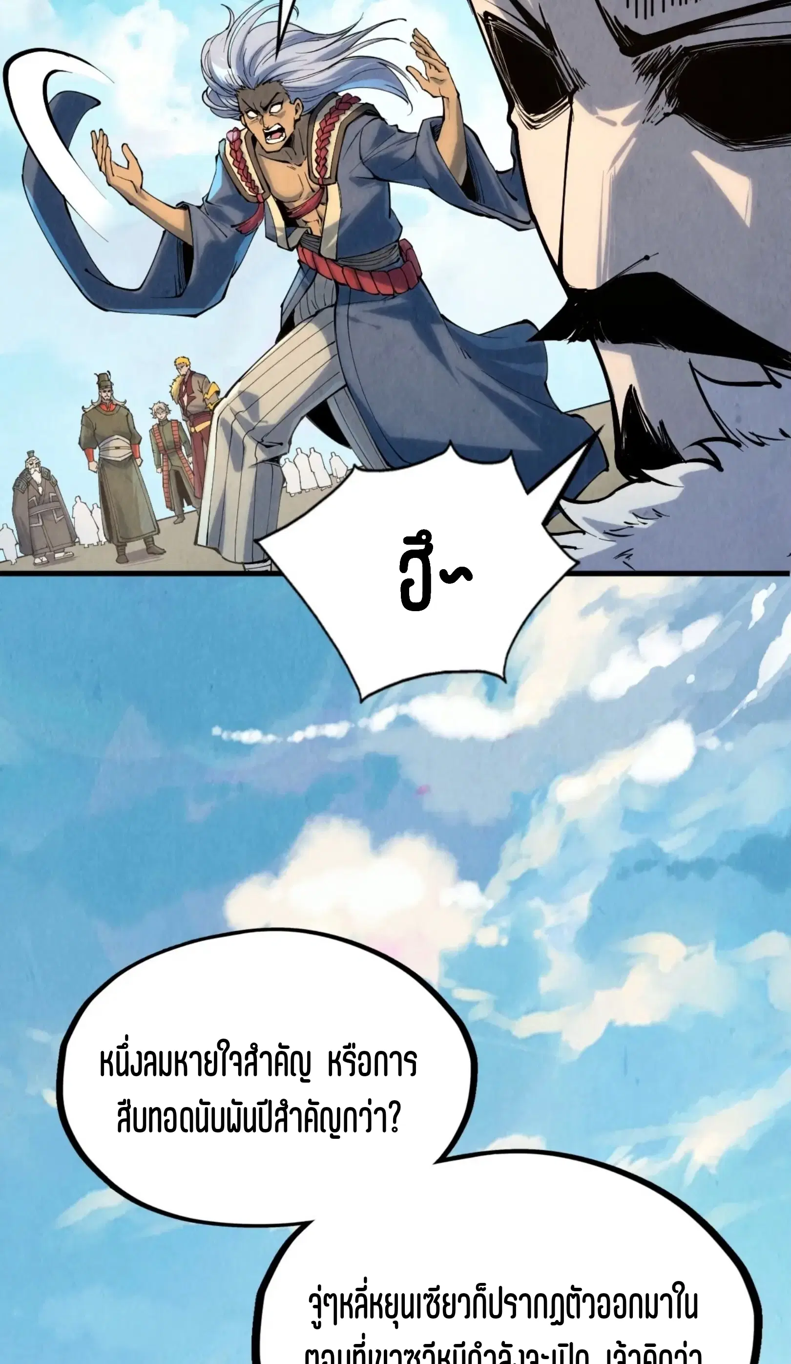 The Eternal Supreme ตอนที่ 216 หน้า 45