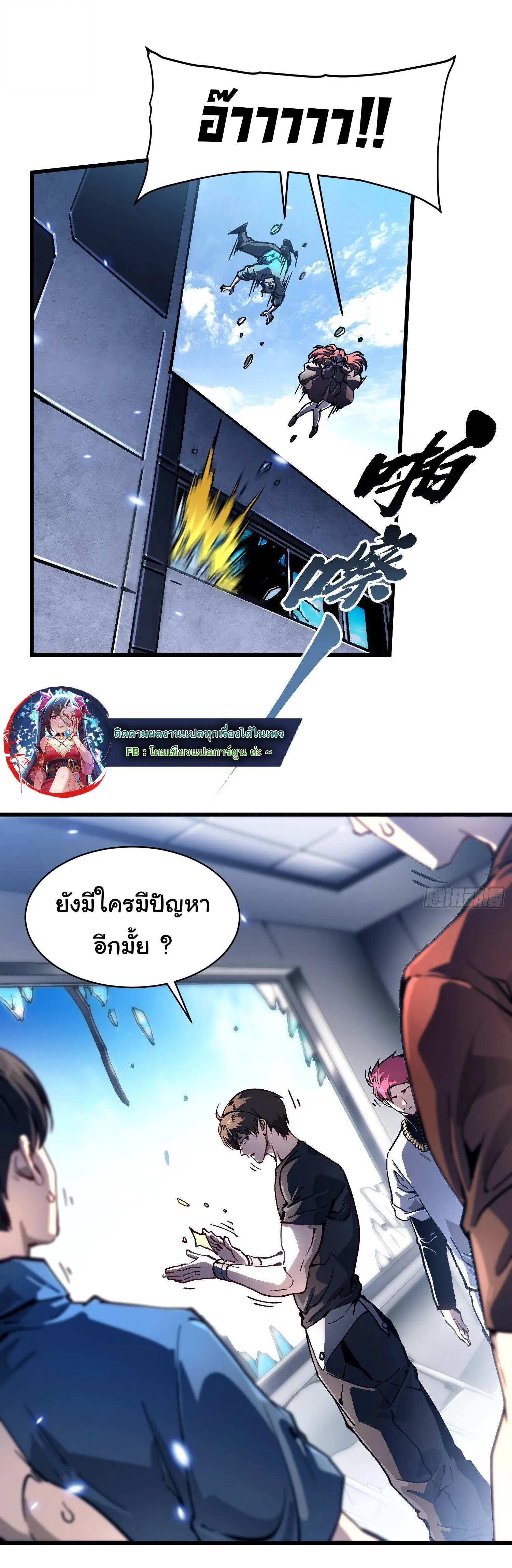 Martial Evolution: Start by Awakening the King of Monsters ตอนที่ 69 หน้า 6