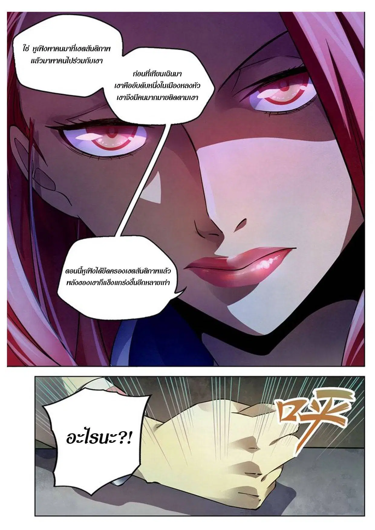 The Last Human ตอนที่ 172 หน้า 13