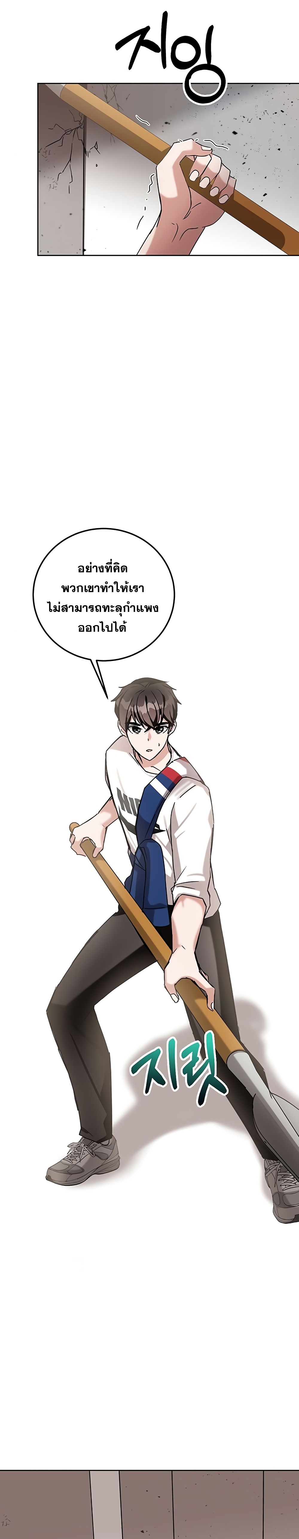 Transcension Academy สถาบันกวดวิชาสำหรับผู้เป็นเลิศ ตอนที่ 8 หน้า 10