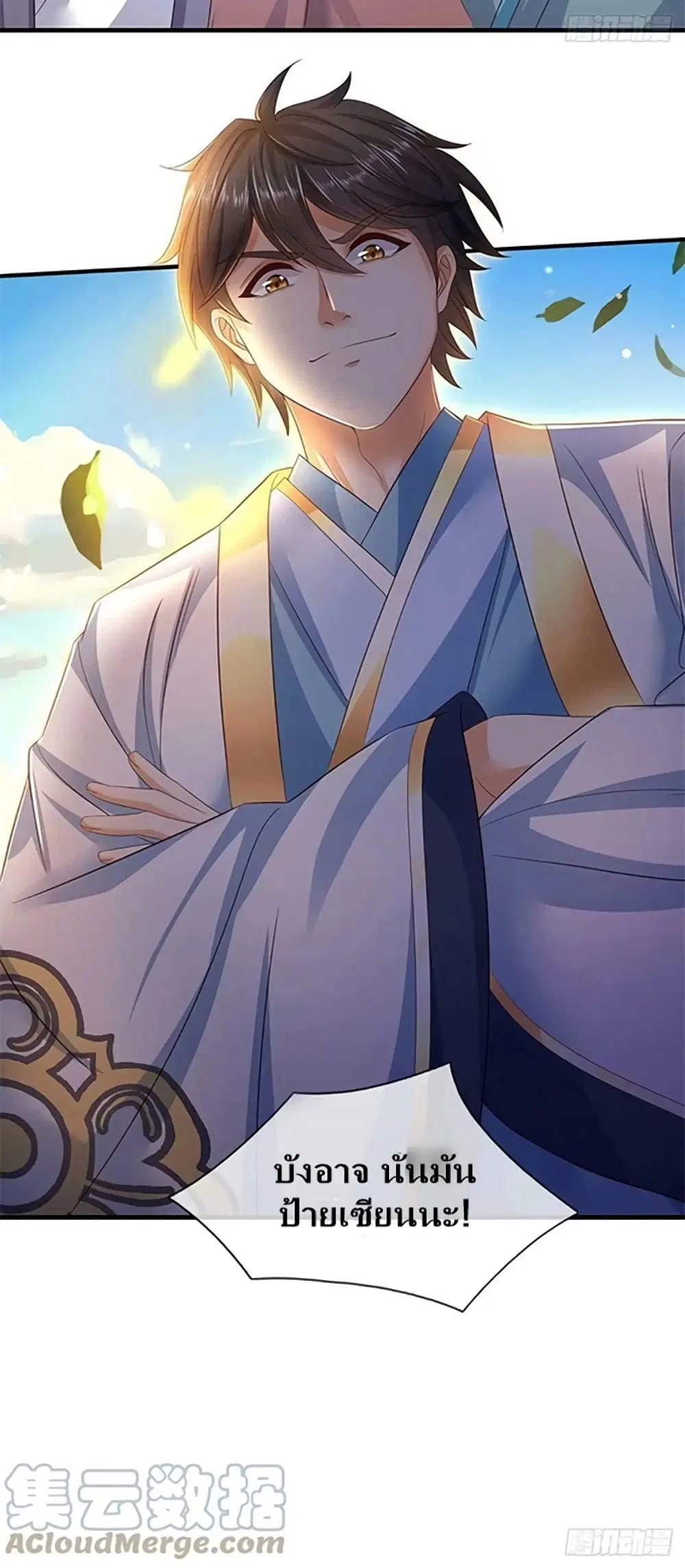 Opening to Supreme Dantian ตอนที่ 168 หน้า 41