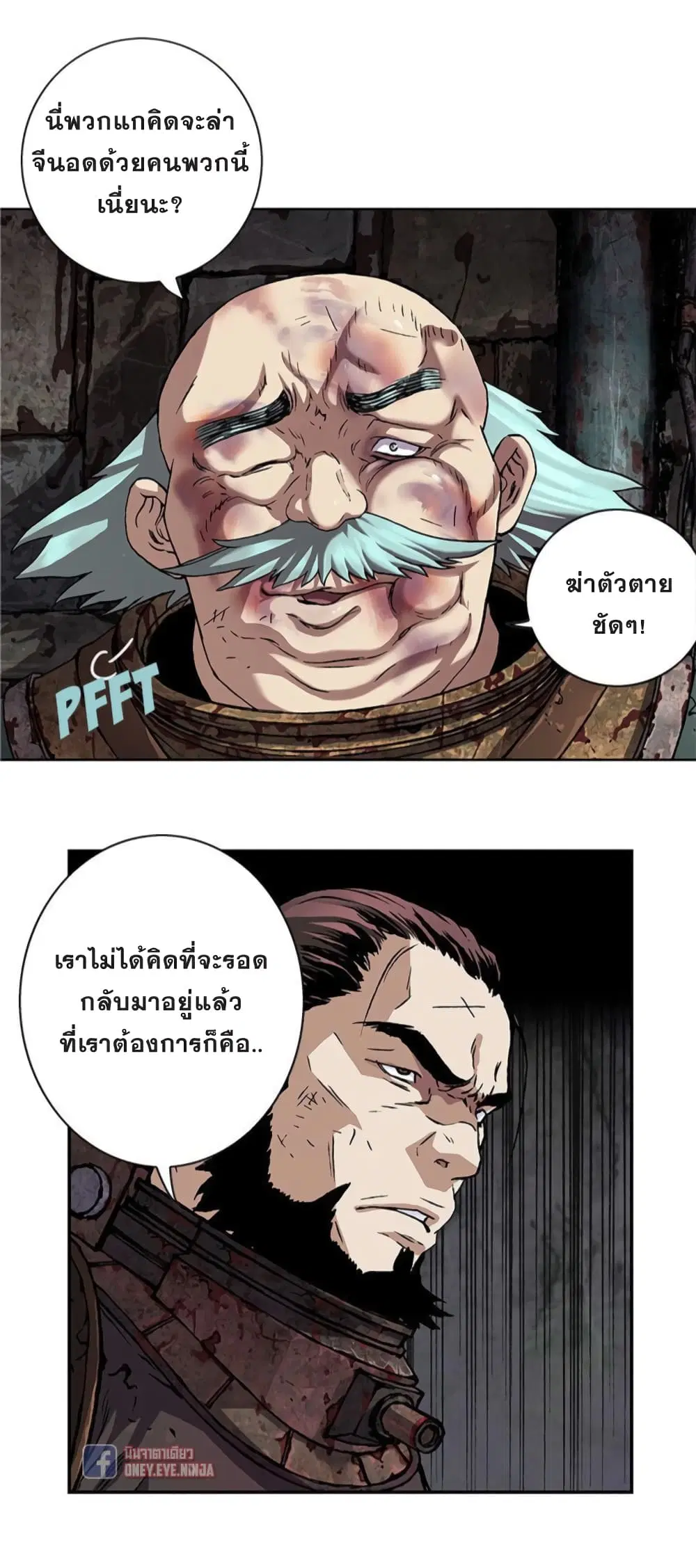 Leviathan ตอนที่ 76 หน้า 4