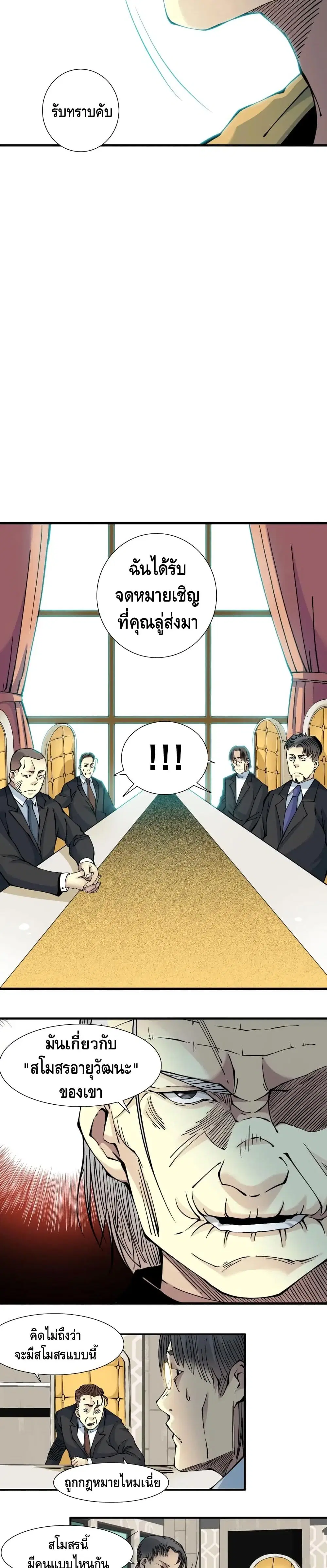 The Eternal Club ตอนที่ 12 หน้า 9