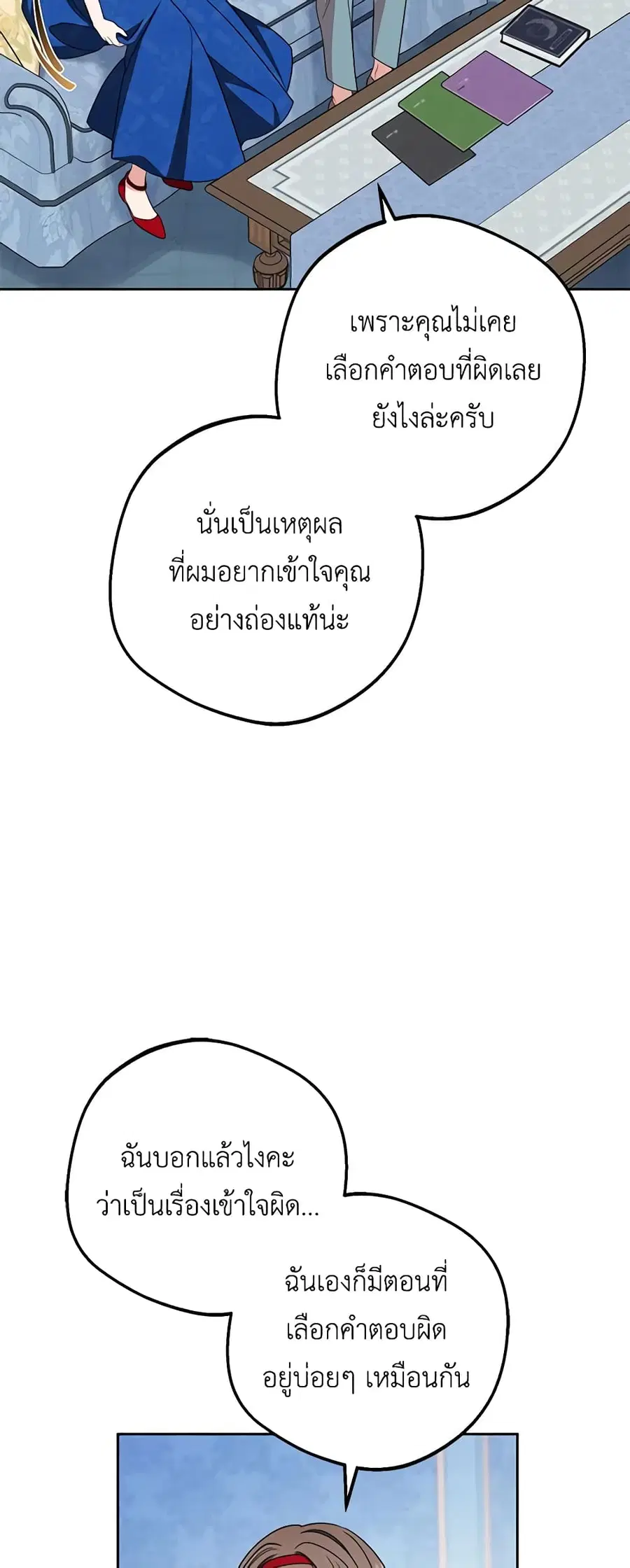 The Villainess Is Shy In Receiving Love – นางร้ายขี้อายเมื่อได้รับความรัก ตอนที่ 68 หน้า 14