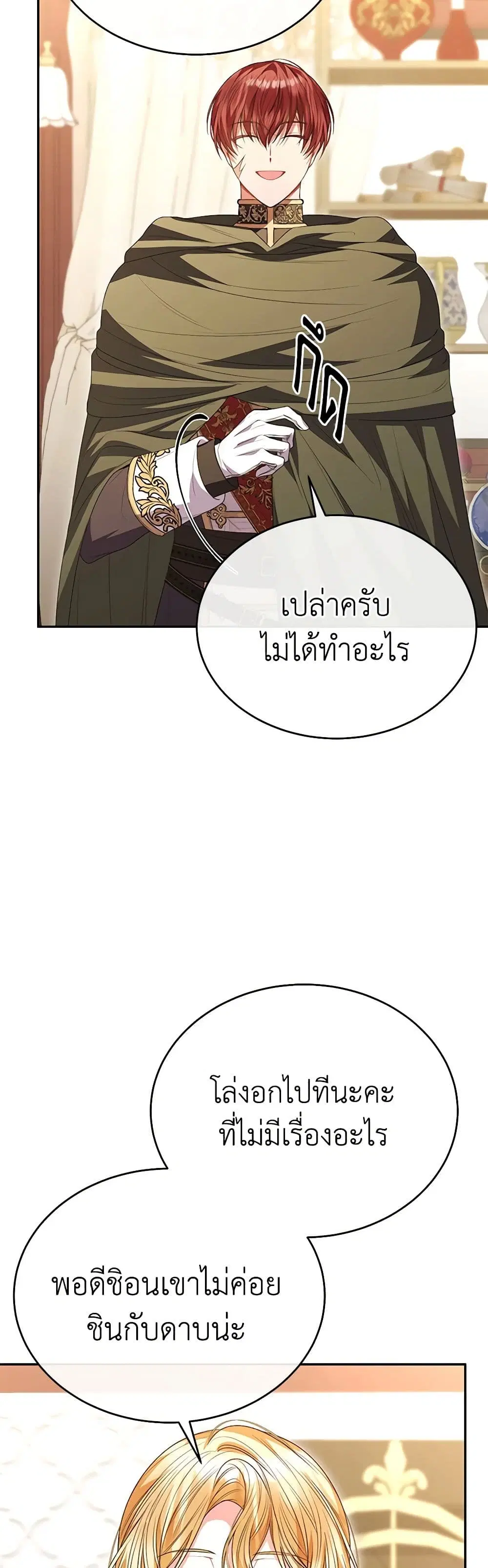 The Real Daughter Is Back ตอนที่ 71 หน้า 27