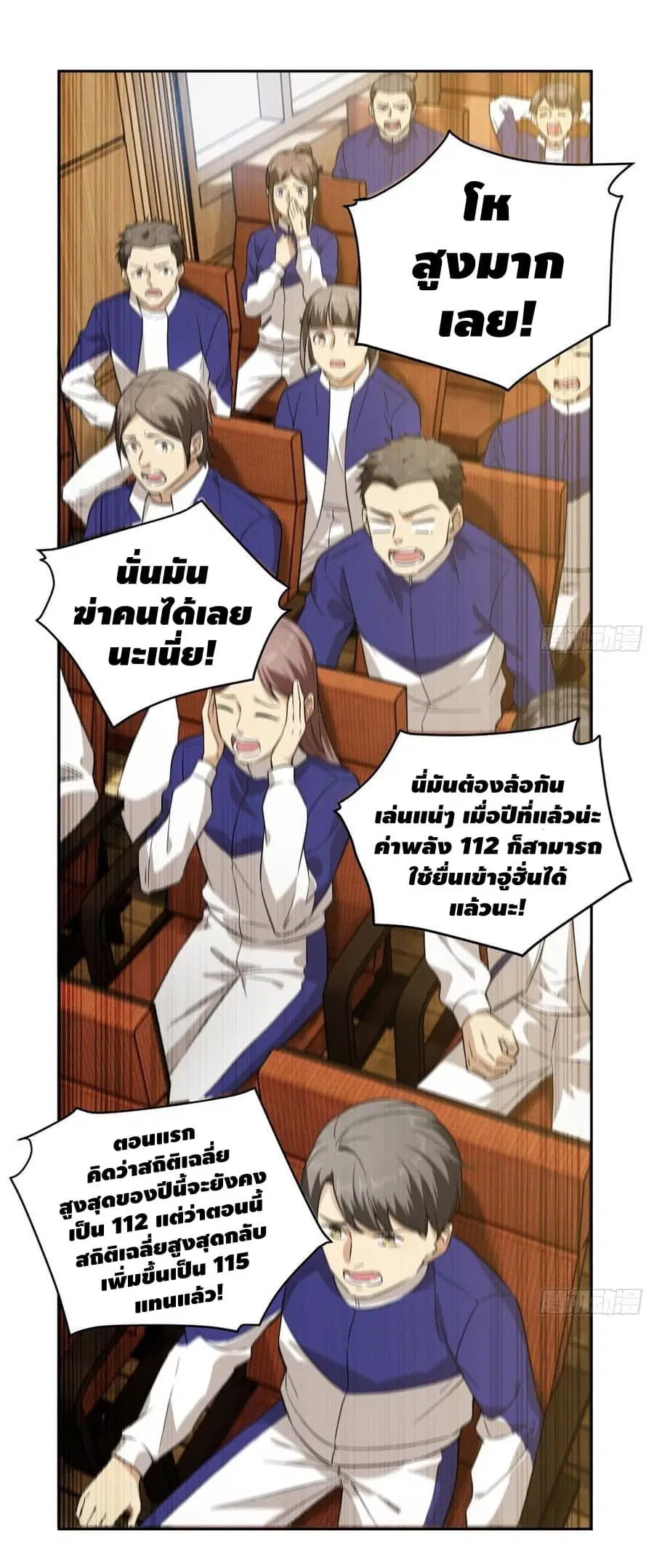 Global Martial Arts ตอนที่ 16 หน้า 6