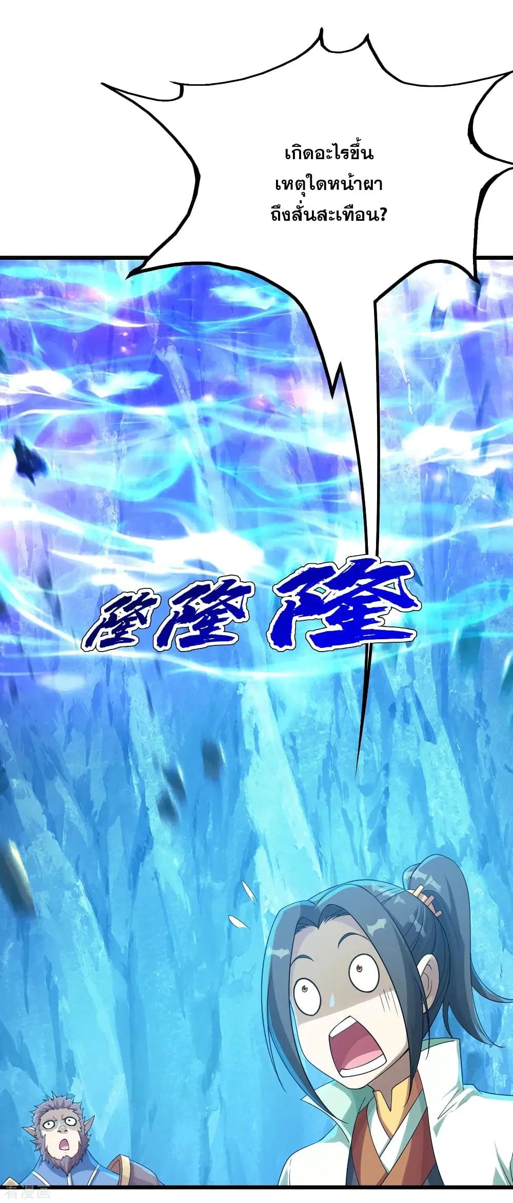 Matchless Emperor ตอนที่ 117 หน้า 18