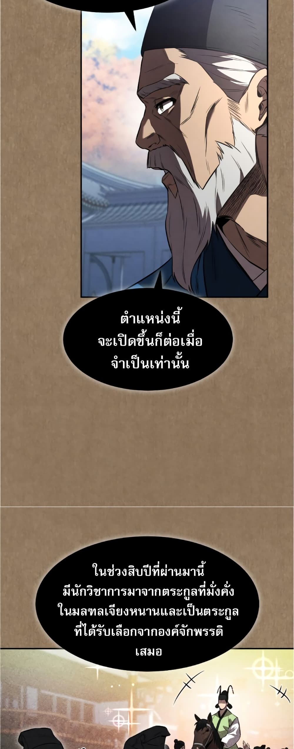Reincarnated Escort Warrior ตอนที่ 34 หน้า 7
