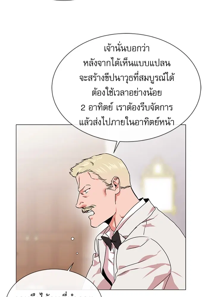 Red Candy – ปฏิบัติการชิงหัวใจ ตอนที่ 75 หน้า 64