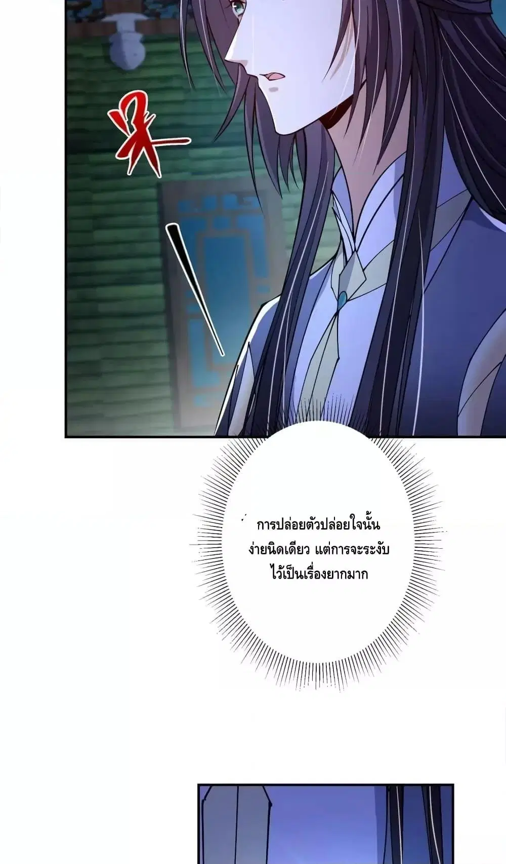Keep A Low Profile ตอนที่ 206 หน้า 9
