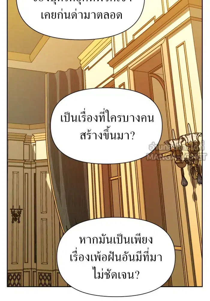 Your Throne ตอนที่ 55 หน้า 54