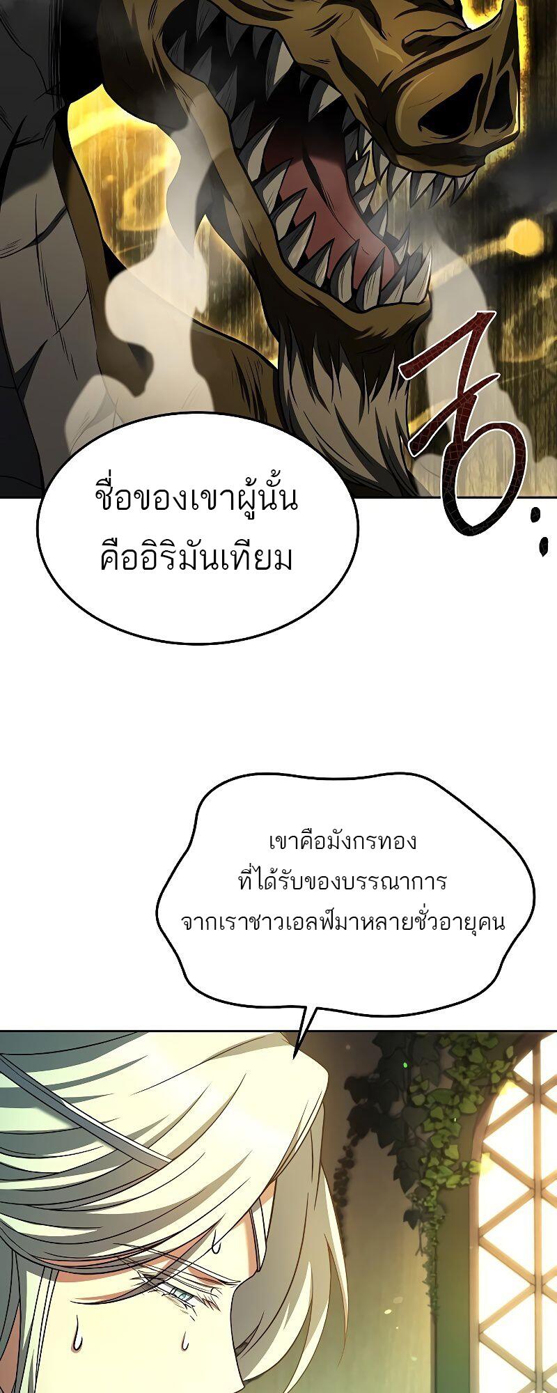 A Wizard’s Restaurant ตอนที่ 40 หน้า 43