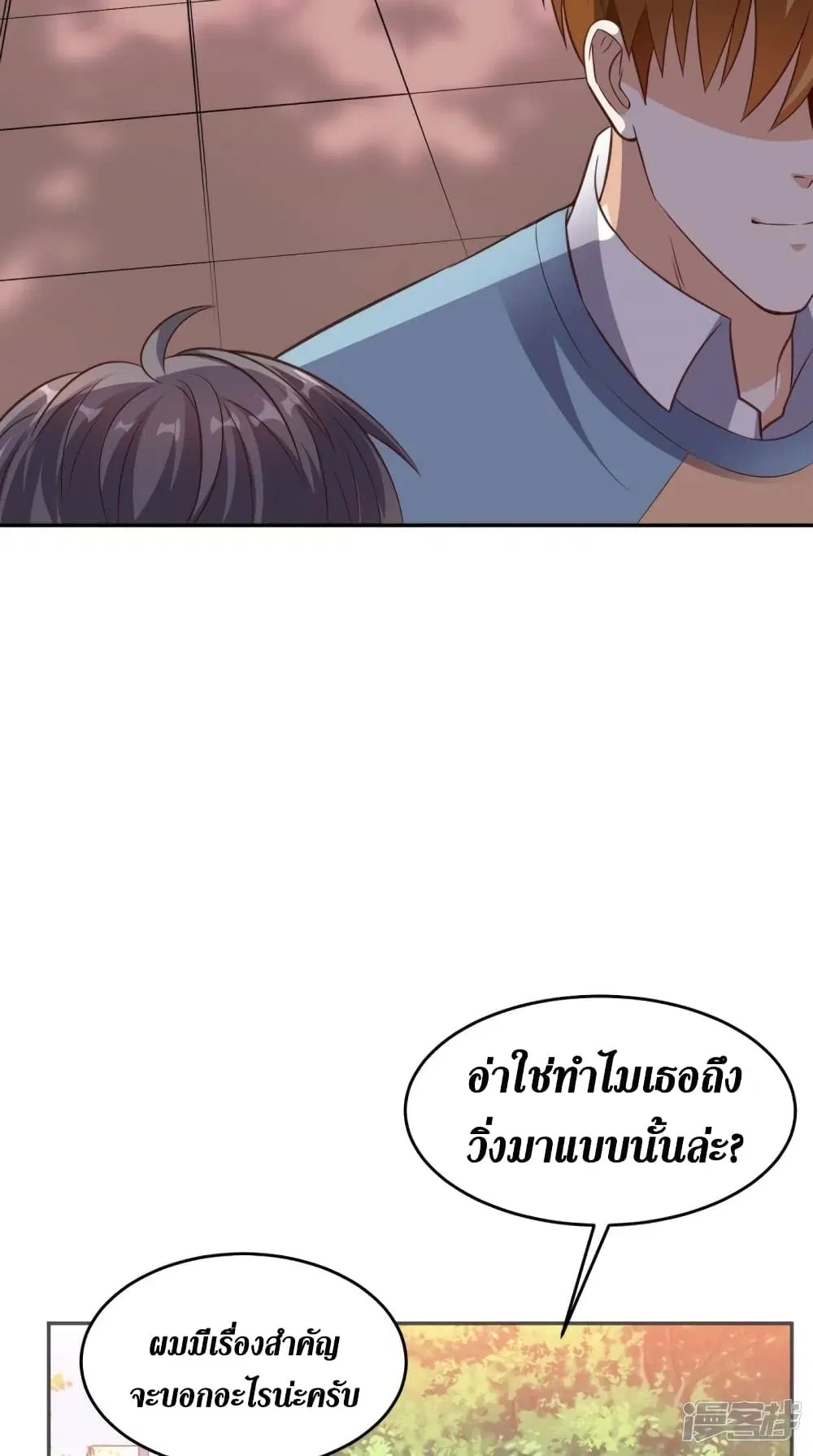 Super Wechat ตอนที่ 82 หน้า 11