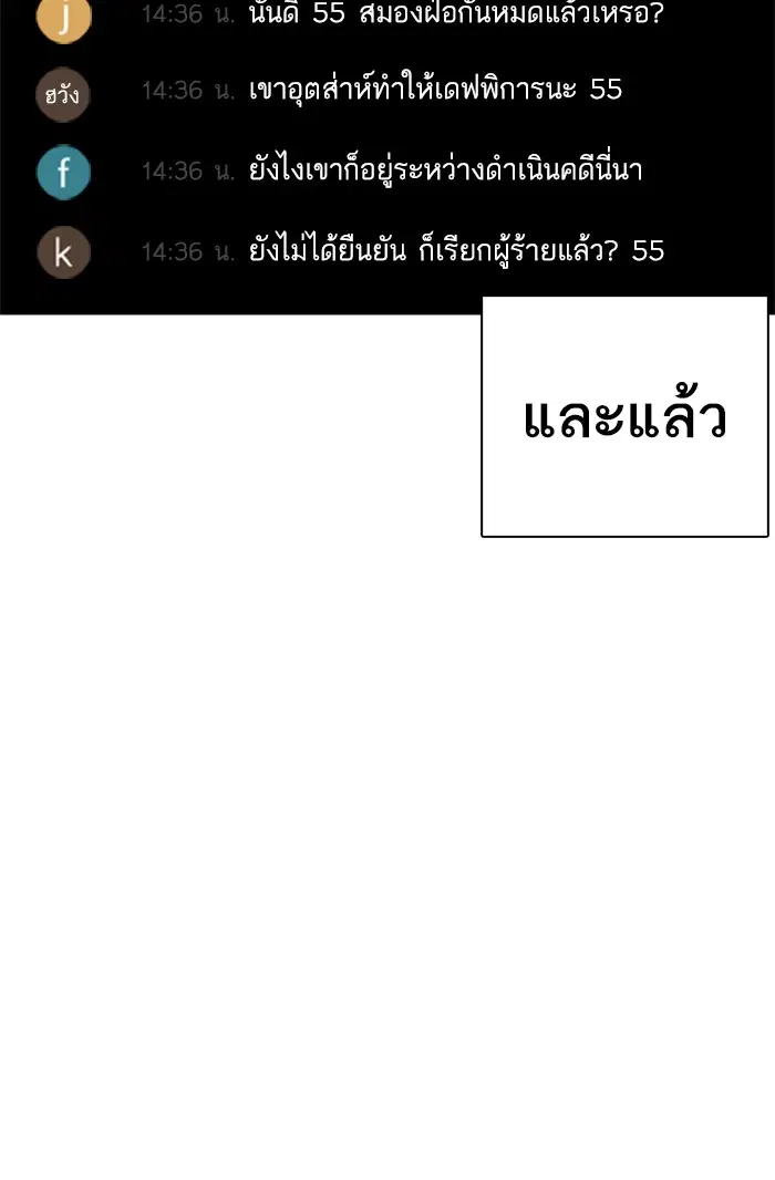 How to Fight ตอนที่ 70 หน้า 46