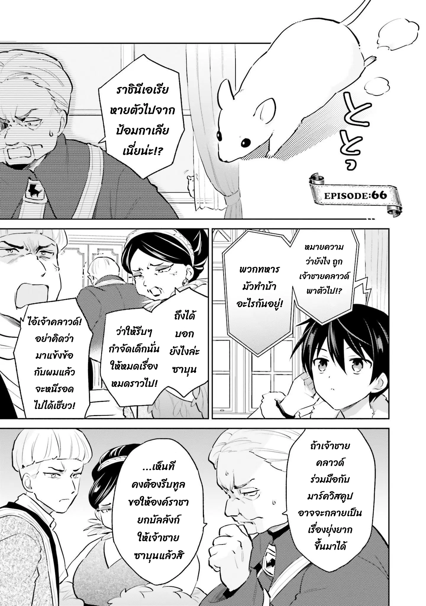In Another World With My Smartphone ตอนที่ 66.1 หน้า 2