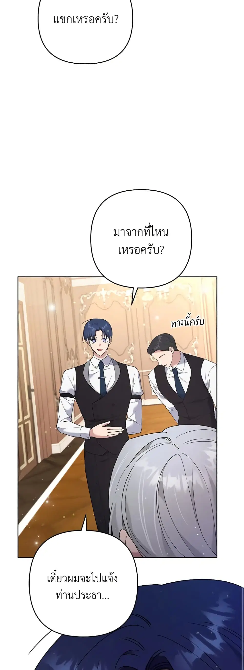 What It Means to Be You ตอนที่ 55 หน้า 39