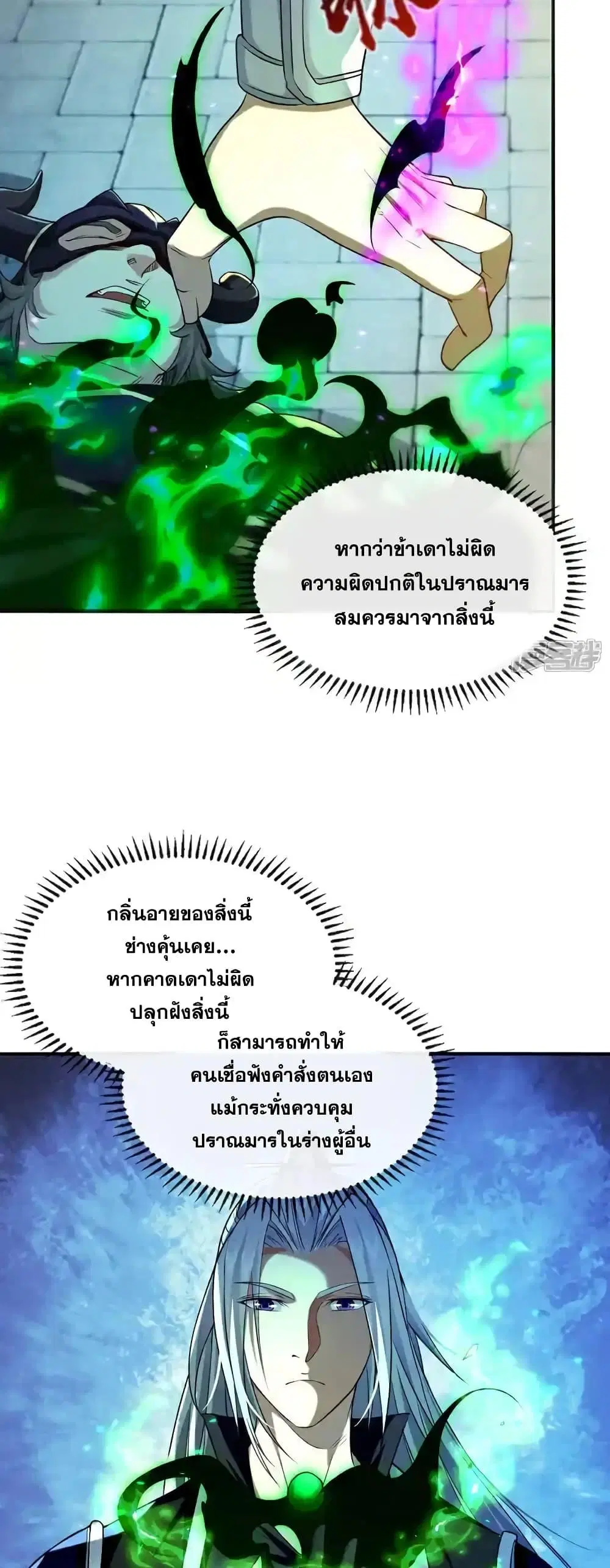 The Ten Great Emperors At The Beginning Are All My Apprentices ตอนที่ 165 หน้า 28