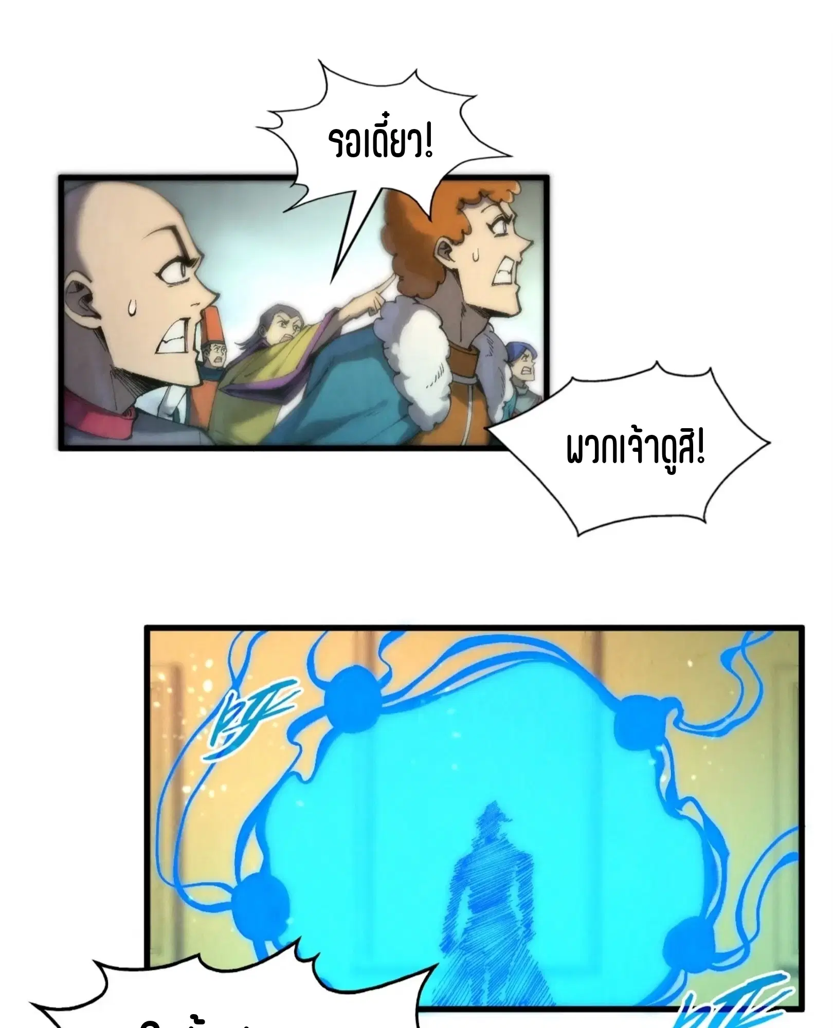 The Eternal Supreme ตอนที่ 261 หน้า 18