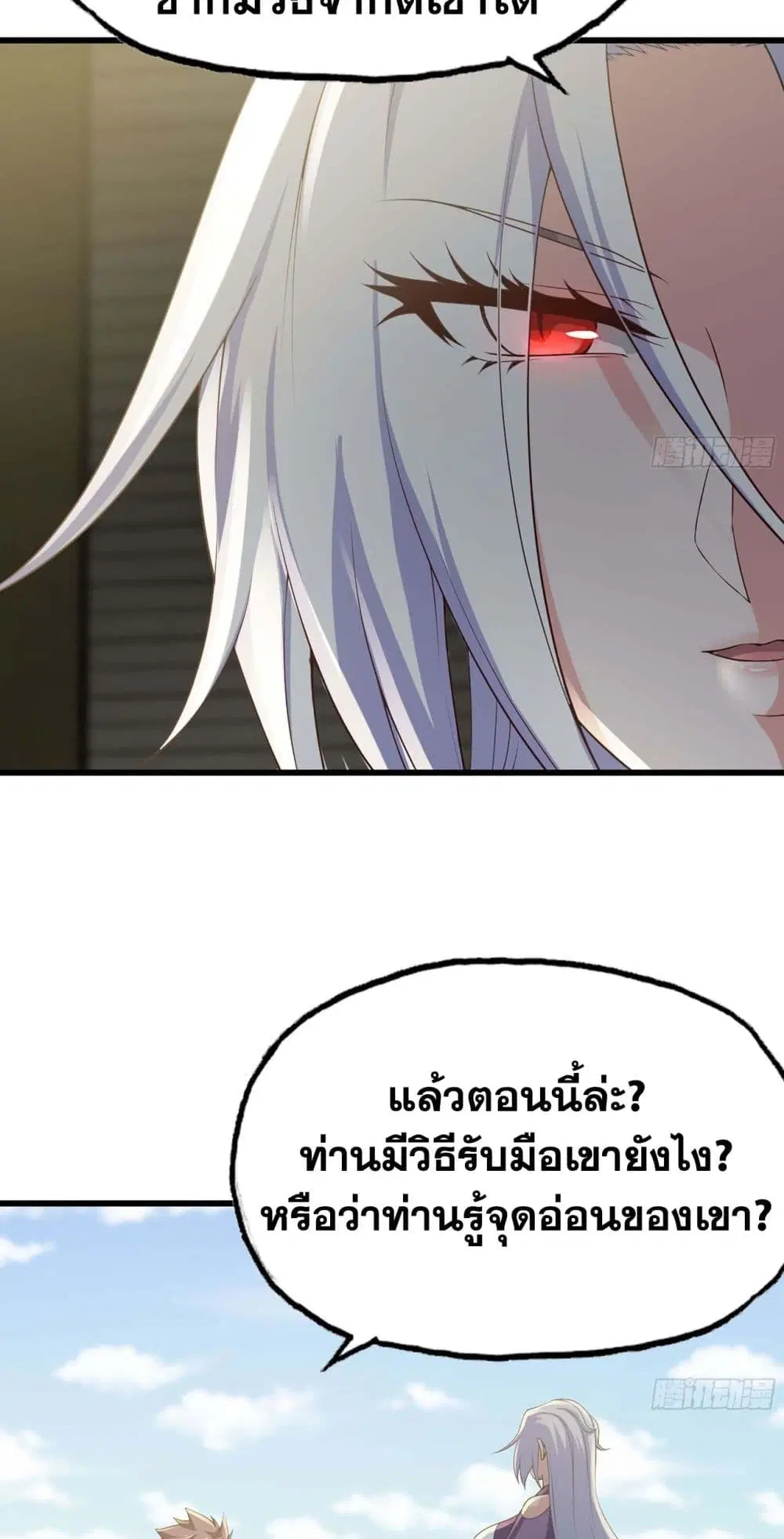 My Wife is a Demon Queen ตอนที่ 229 หน้า 4