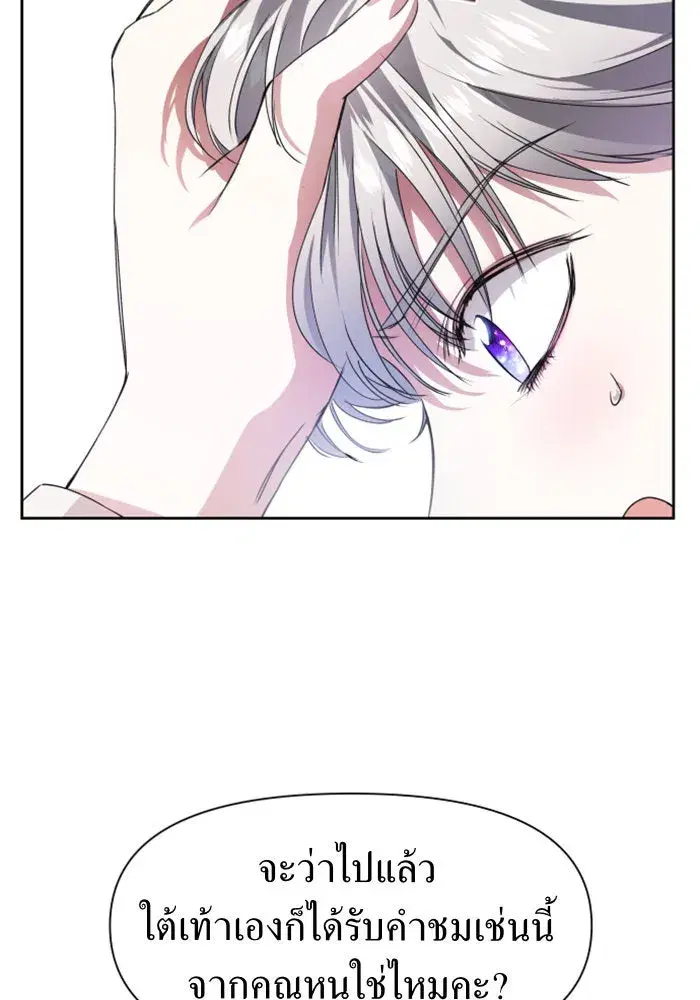Your Throne ตอนที่ 14 หน้า 53
